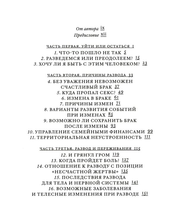 Поговорим о разводе. Как расстаться красиво
