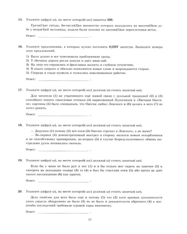 ЕГЭ 2026. Русский  язык. 10 вариантов. Типовые  тестовые задания