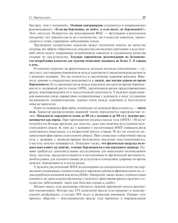 Бесплодный брак: версии и контраверсии. 2-е изд., перераб. и доп