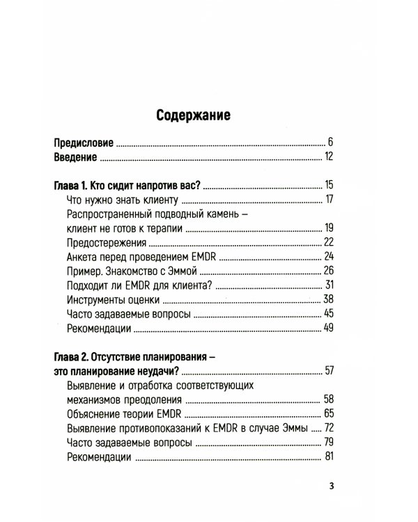 Интеграция EMDR в вашу практику