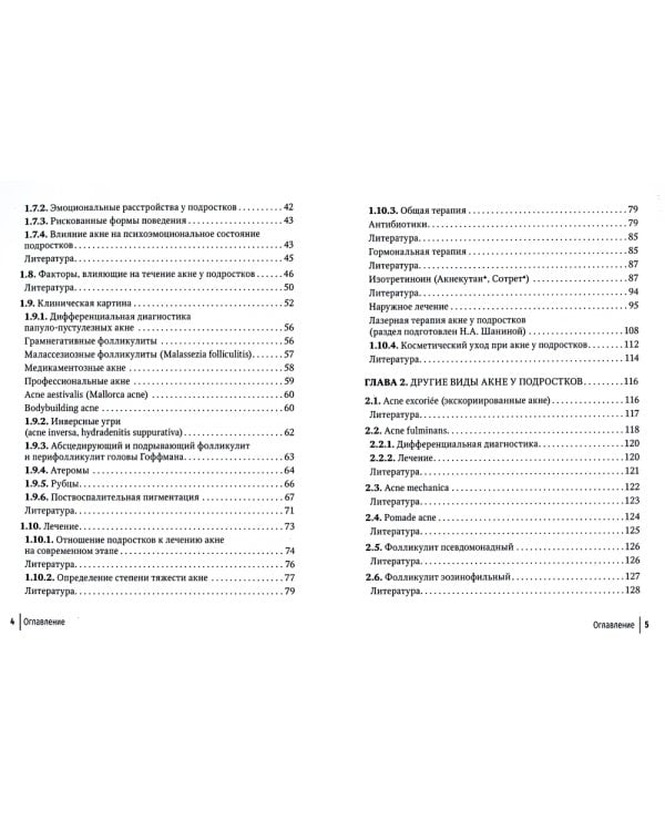 Акне у подростков