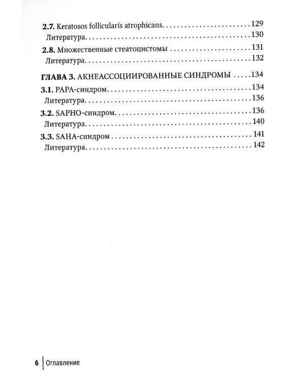 Акне у подростков