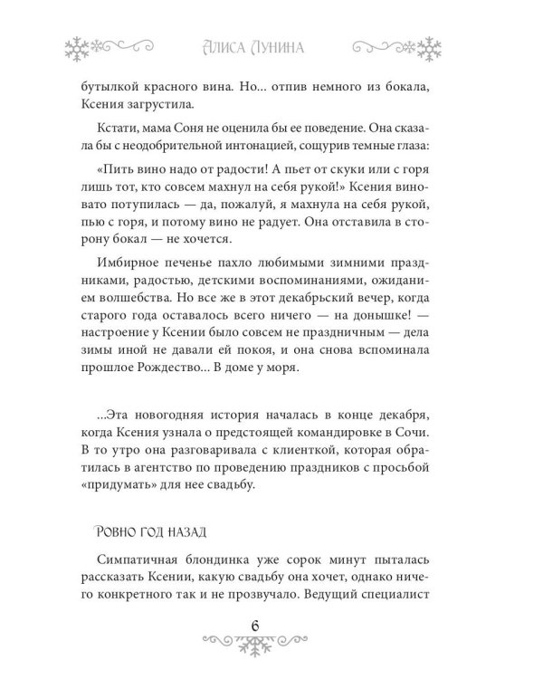 Свадьба на Рождество