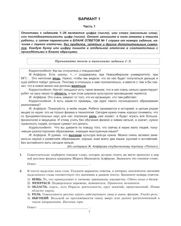 ЕГЭ 2026. Русский  язык. 10 вариантов. Типовые  тестовые задания