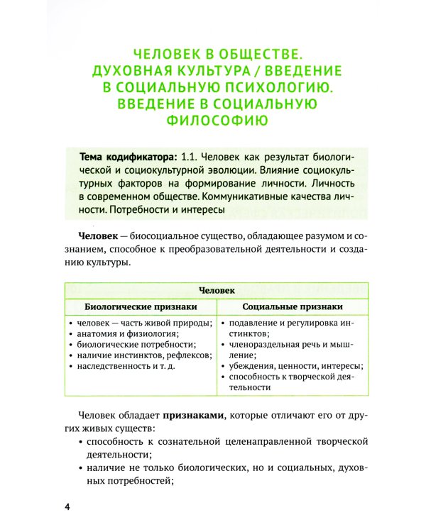 Обществознание: универсальный навигатор для подготовки к ЕГЭ