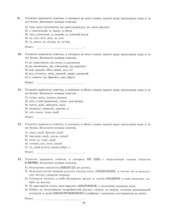 ЕГЭ 2026. Русский  язык. 10 вариантов. Типовые  тестовые задания