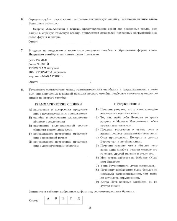 ЕГЭ 2026. Русский  язык. 10 вариантов. Типовые  тестовые задания