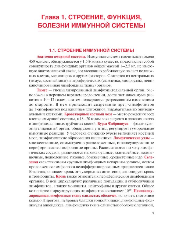 Клиническая иммунология: Учебник