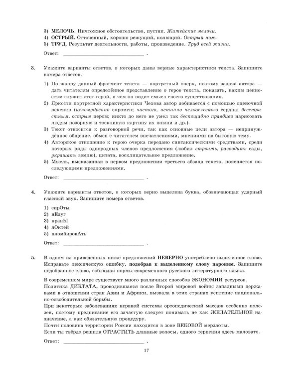 ЕГЭ 2026. Русский  язык. 10 вариантов. Типовые  тестовые задания