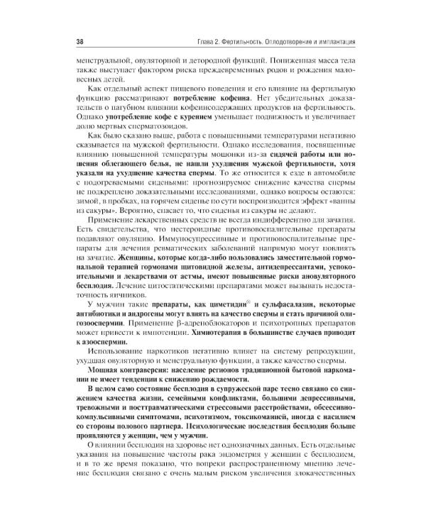 Бесплодный брак: версии и контраверсии. 2-е изд., перераб. и доп