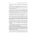 Бесплодный брак: версии и контраверсии. 2-е изд., перераб. и доп