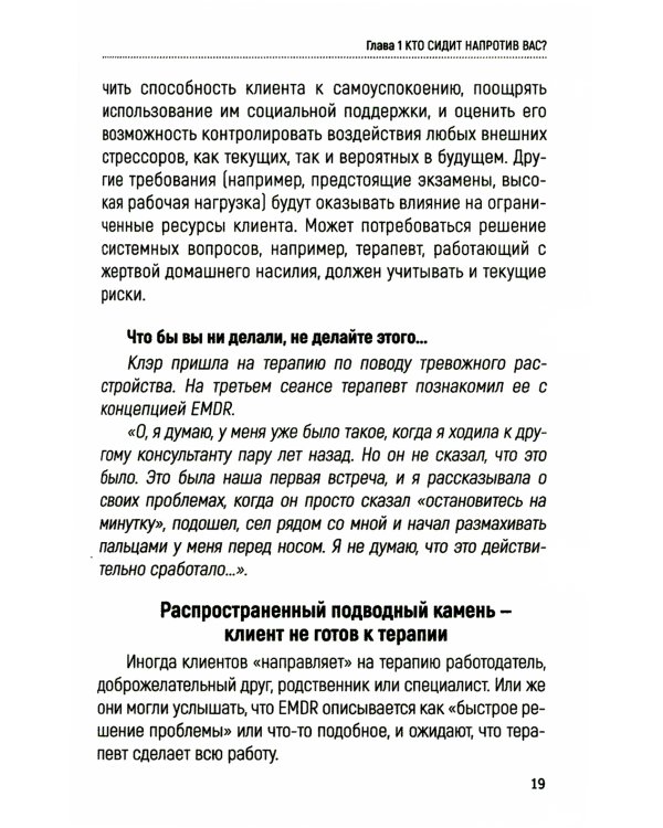 Интеграция EMDR в вашу практику