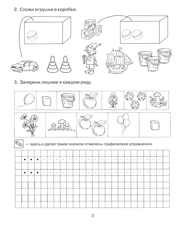 Формирование элементарных математических представлений у дошкольников 4-5 лет. Рабочая тетрадь 1-го года обучения