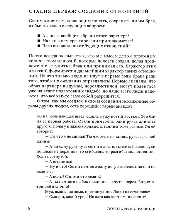 Поговорим о разводе. Как расстаться красиво