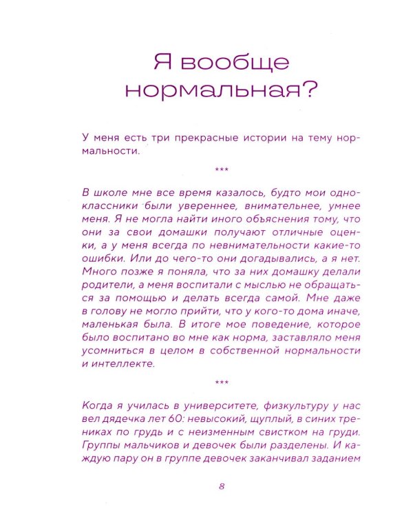 Со мной все нормально, но... Лучшие упражнения по обретению покоя и уверенности в себе. Авторский воркбук Ольги Андриановой
