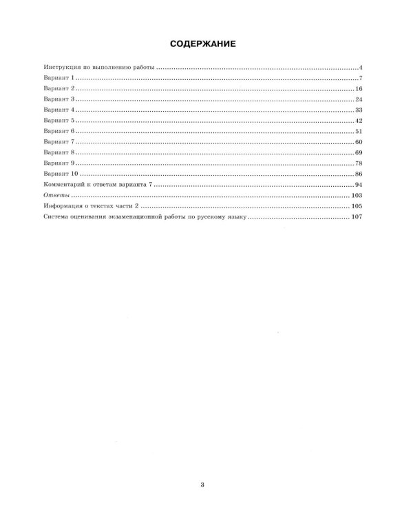 ЕГЭ 2026. Русский  язык. 10 вариантов. Типовые  тестовые задания