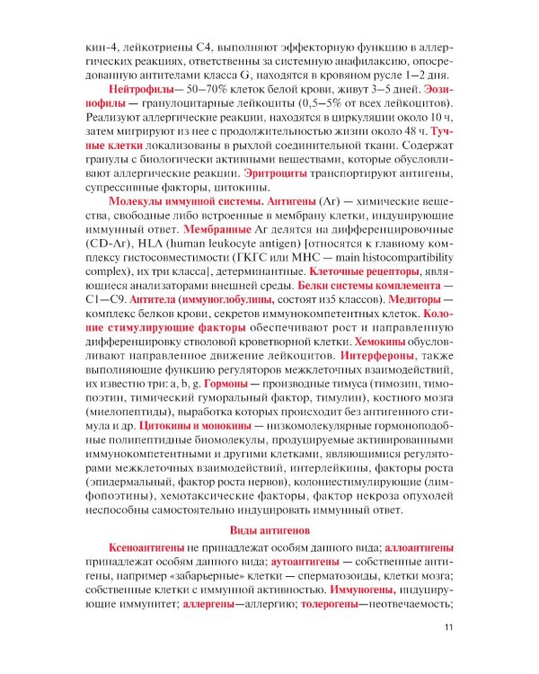 Клиническая иммунология: Учебник