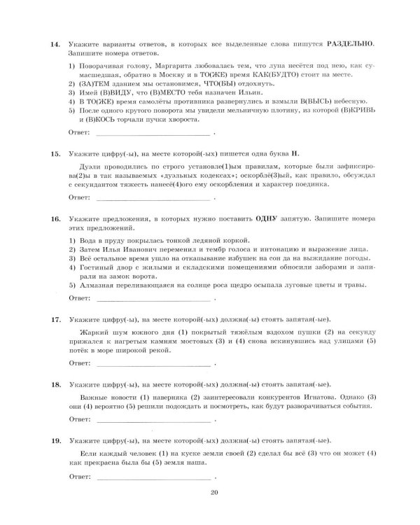 ЕГЭ 2026. Русский  язык. 10 вариантов. Типовые  тестовые задания