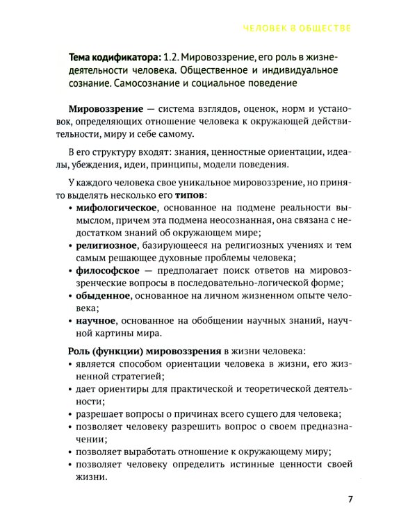 Обществознание: универсальный навигатор для подготовки к ЕГЭ