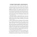 Бесплодный брак: версии и контраверсии. 2-е изд., перераб. и доп