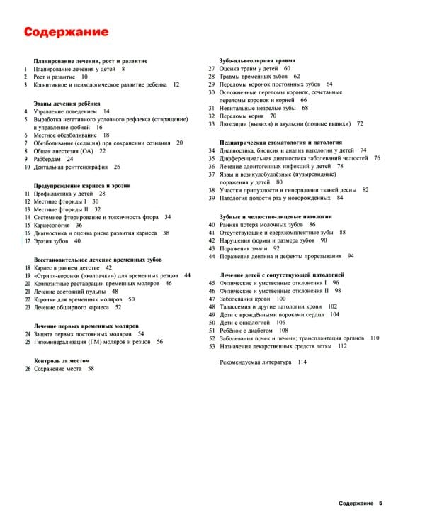 Детская стоматология. Лечение кариеса у детей раннего возраста (комплект из 2-х книг)