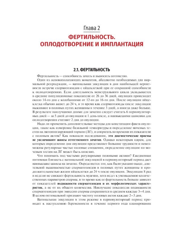 Бесплодный брак: версии и контраверсии. 2-е изд., перераб. и доп