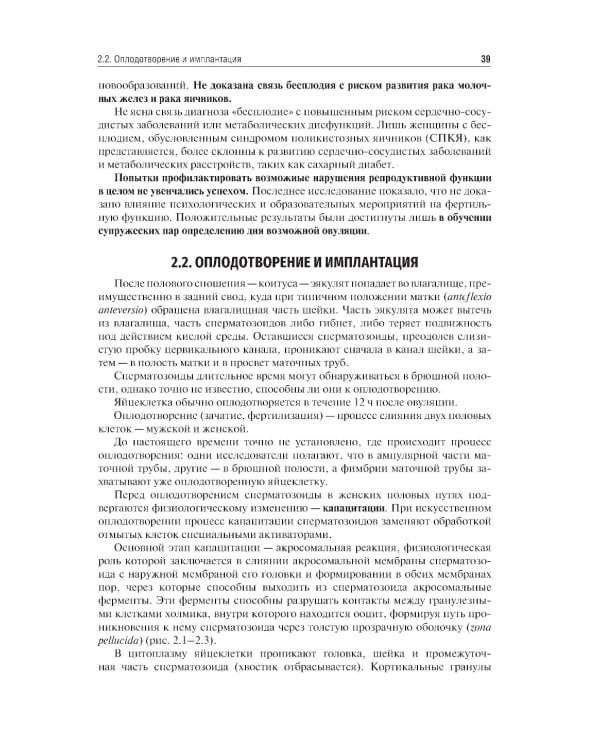 Бесплодный брак: версии и контраверсии. 2-е изд., перераб. и доп