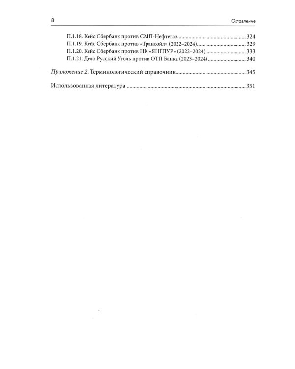 Правовое регулирование рынка производных финансовых инструментов: Учебник. 2-е изд., перераб
