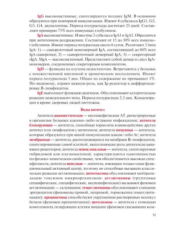 Клиническая иммунология: Учебник