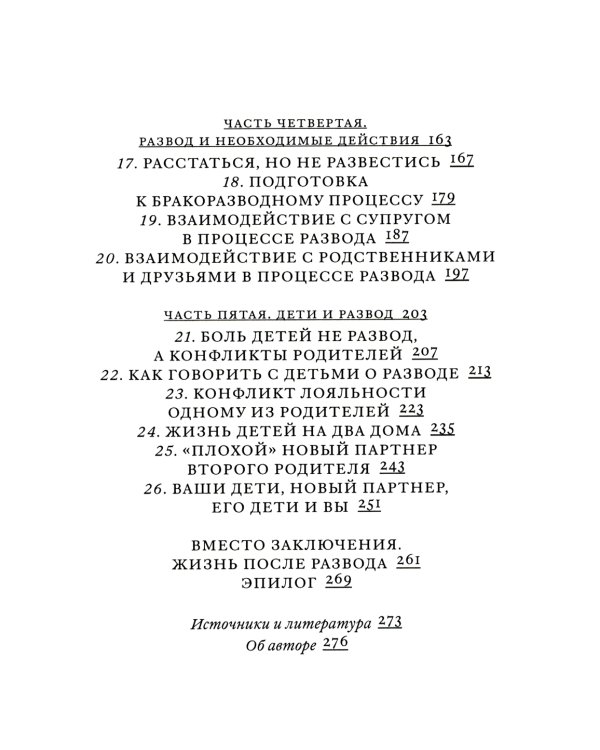 Поговорим о разводе. Как расстаться красиво