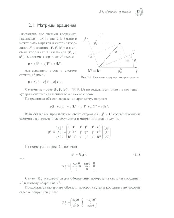 Малые беспилотные летательные аппараты: теория и практика