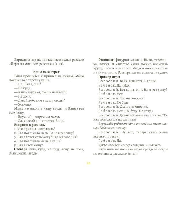 Слушаю, играю, говорю. Индивидуальные занятия с неговорящим ребенком. Выпуск 51 (от 2-х лет)