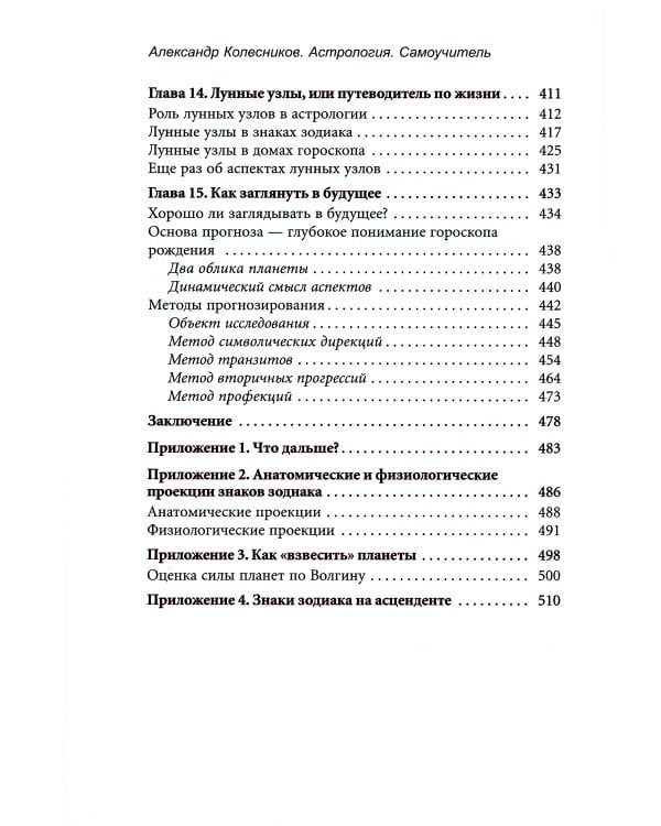 Астрология. Самоучитель