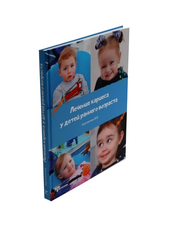 Детская стоматология. Лечение кариеса у детей раннего возраста (комплект из 2-х книг)
