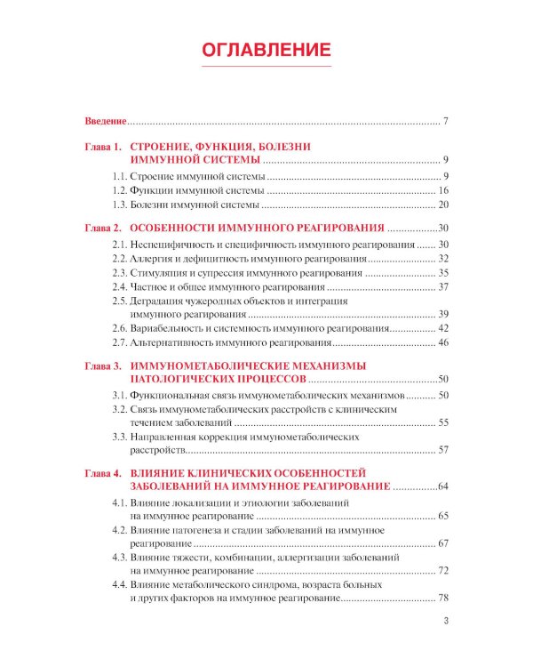 Клиническая иммунология: Учебник