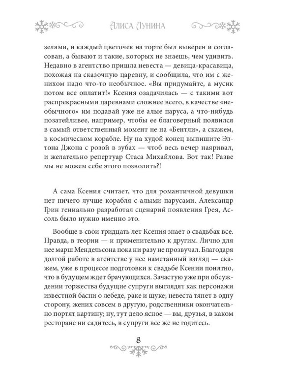 Свадьба на Рождество