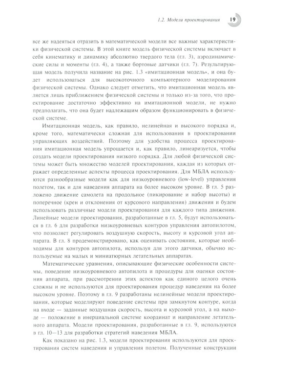 Малые беспилотные летательные аппараты: теория и практика