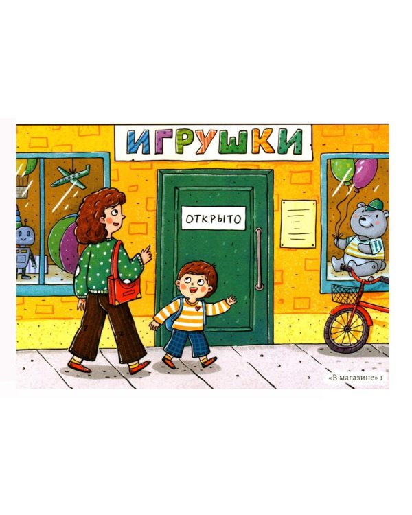 Слушаю, играю, говорю. Индивидуальные занятия с неговорящим ребенком. Выпуск 51 (от 2-х лет)