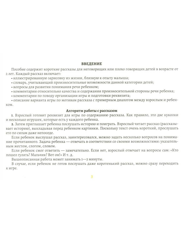 Слушаю, играю, говорю. Индивидуальные занятия с неговорящим ребенком. Выпуск 51 (от 2-х лет)