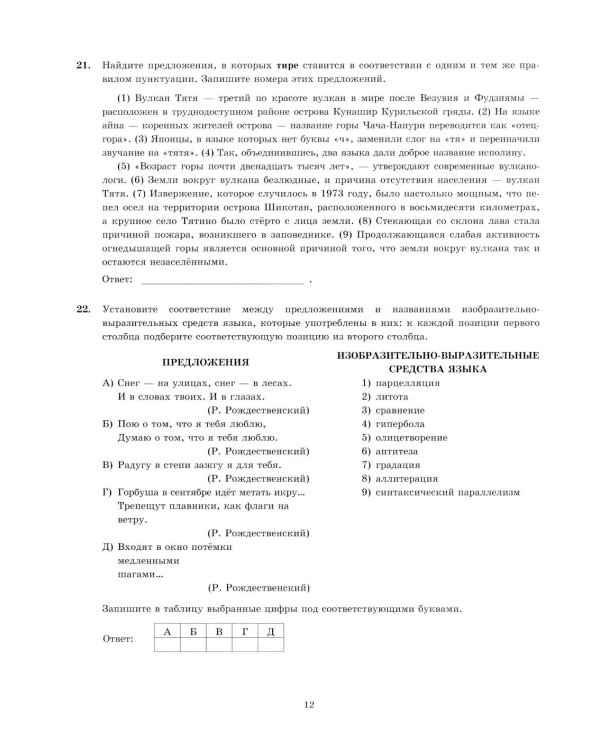 ЕГЭ 2026. Русский  язык. 10 вариантов. Типовые  тестовые задания