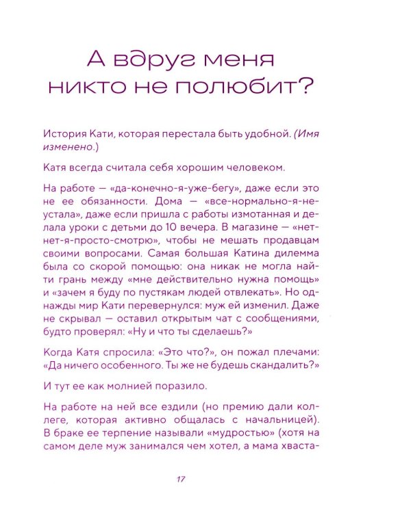 Со мной все нормально, но... Лучшие упражнения по обретению покоя и уверенности в себе. Авторский воркбук Ольги Андриановой