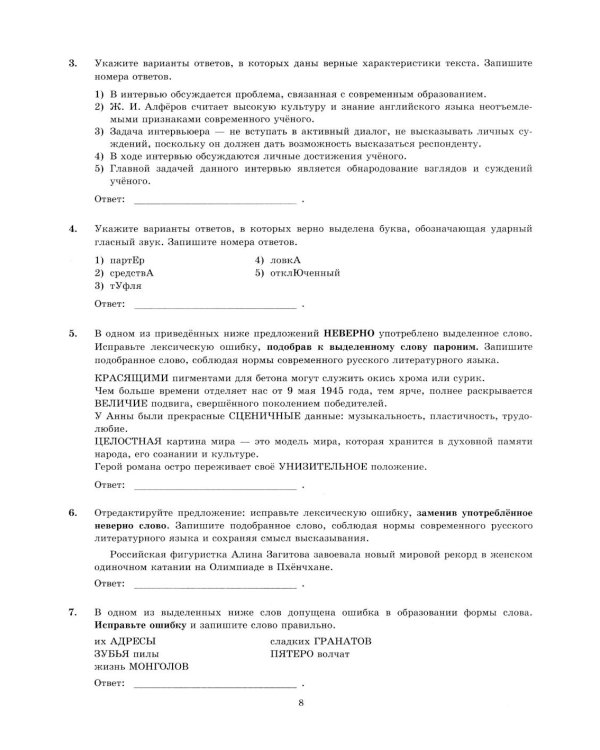 ЕГЭ 2026. Русский  язык. 10 вариантов. Типовые  тестовые задания