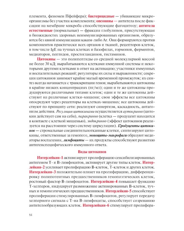 Клиническая иммунология: Учебник