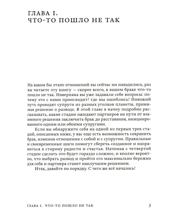 Поговорим о разводе. Как расстаться красиво