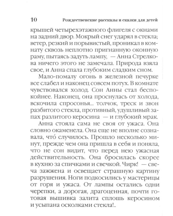 Христов подарок. Рождественские истории для детей и взрослых