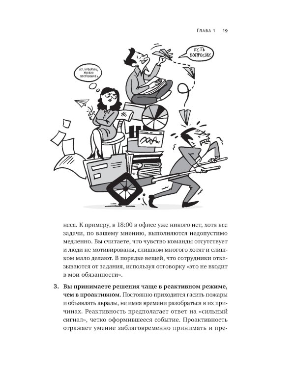 Бизнес как часы. Руководство по настройке операционки