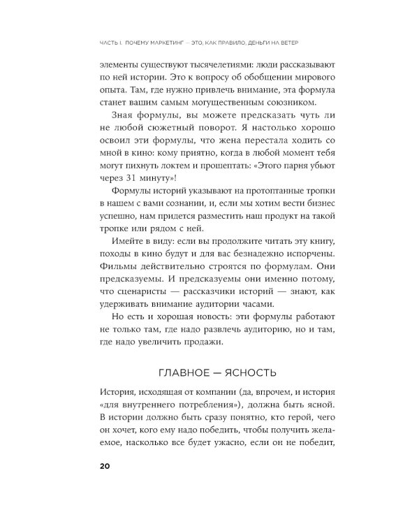 Метод StoryBrand: Расскажите о своем бренде так, чтобы в него влюбились