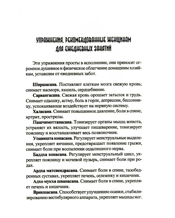 Женская йога и цикл луны. Месячный комплекс асан для женщин. 5-е изд
