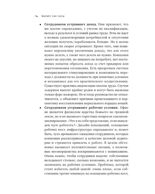 Бизнес как часы. Руководство по настройке операционки