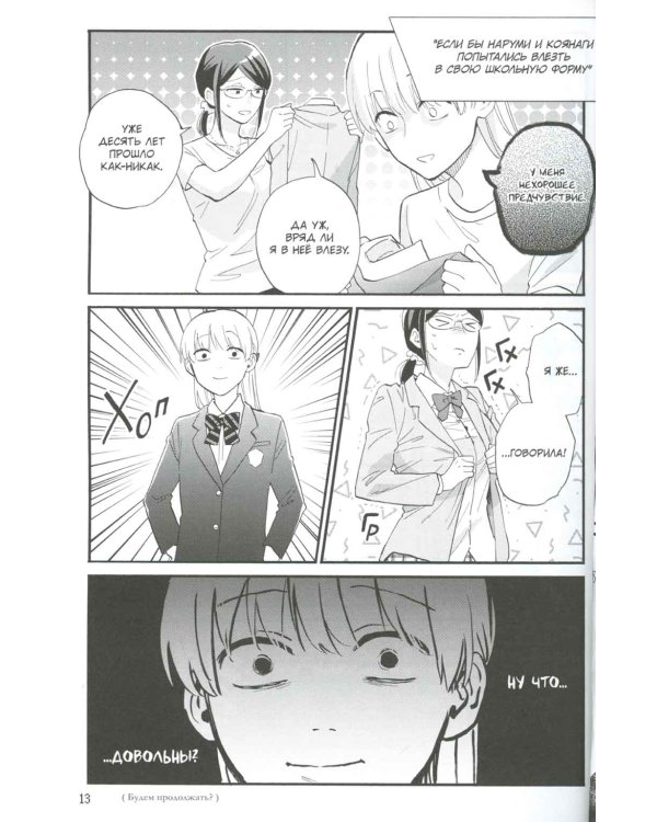 Так сложно любить отаку. Т. 8: манга